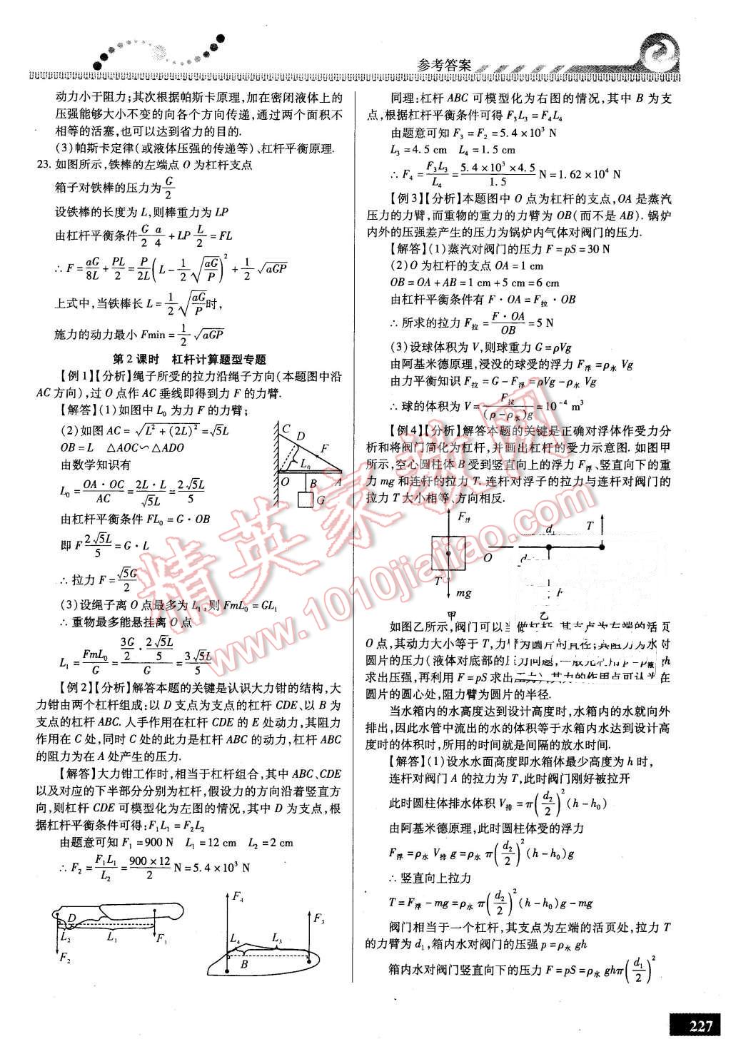 2016年尖子生課時培優(yōu)八年級物理全一冊 第63頁