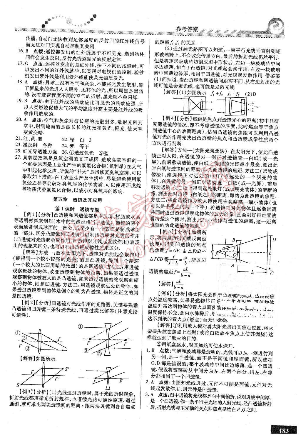 2016年尖子生課時培優(yōu)八年級物理全一冊 第19頁