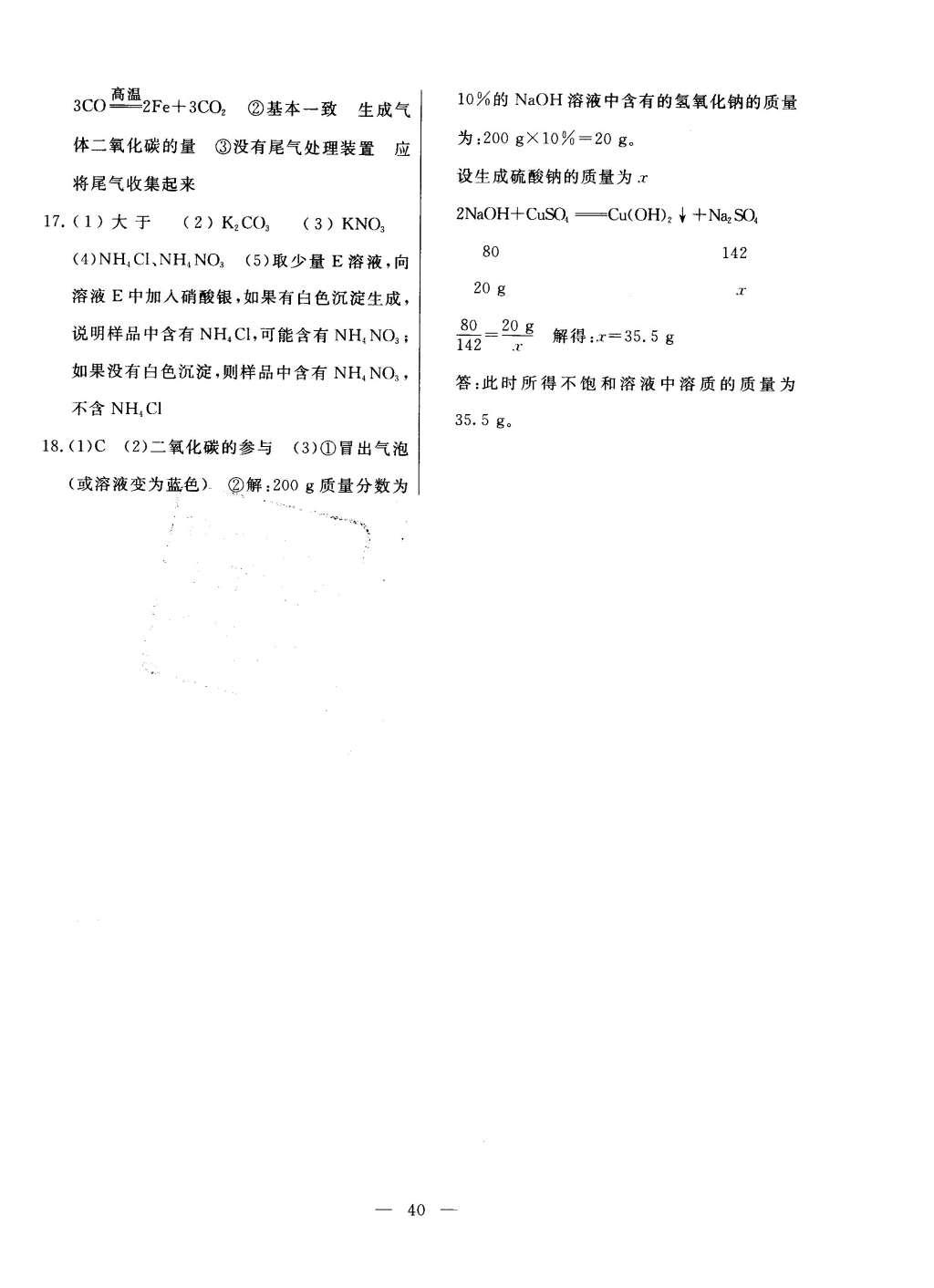 2016年初中知识与能力测试卷九年级化学下册 测试卷答案第8页