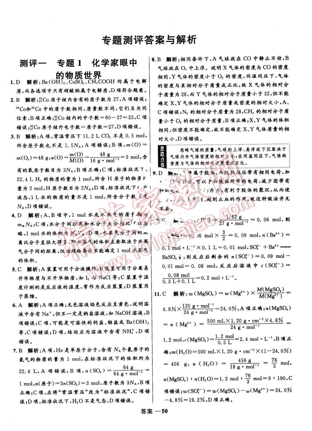 2015年高中同步測控優(yōu)化訓(xùn)練化學(xué)必修1蘇教版 第50頁