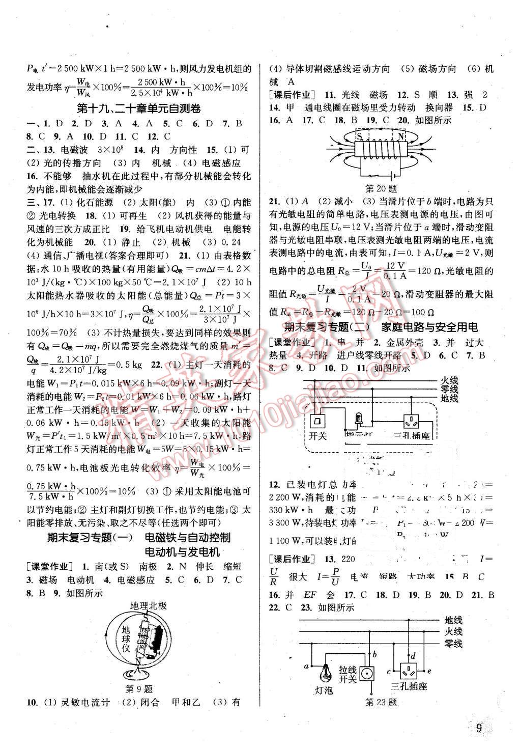 2016年通城學(xué)典課時(shí)作業(yè)本九年級物理下冊滬粵版 第9頁