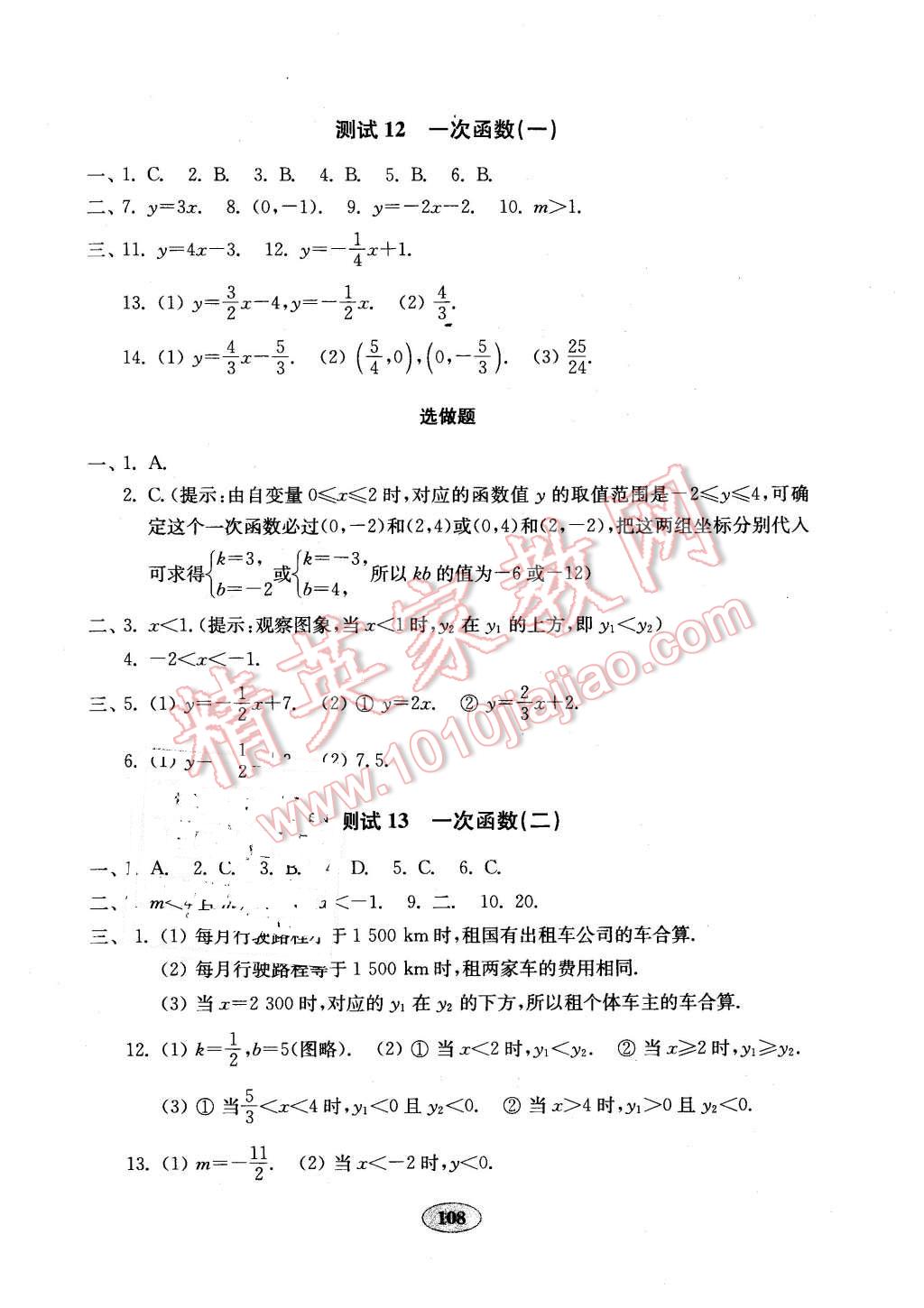 2016年金钥匙数学试卷八年级下册青岛版 第16页