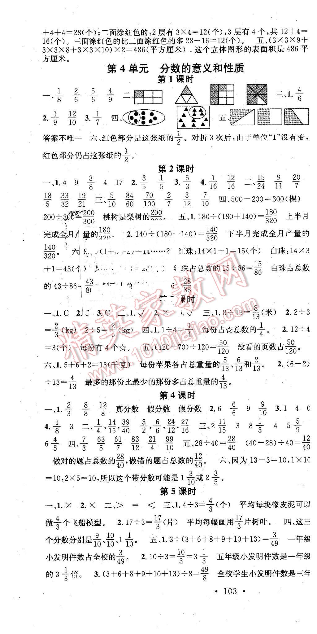 2016年名校课堂助教型教辅五年级数学下册人教版 第4页