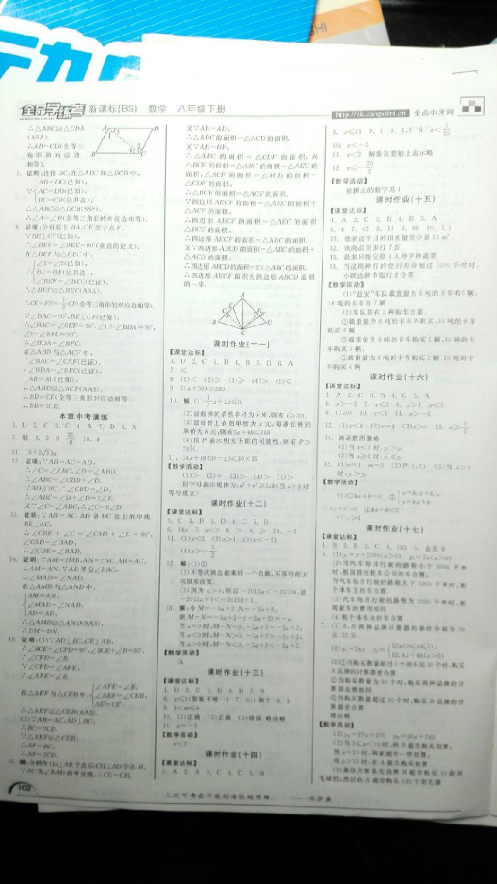 2016年全品學練考八年級數(shù)學下冊北師大版 第20頁