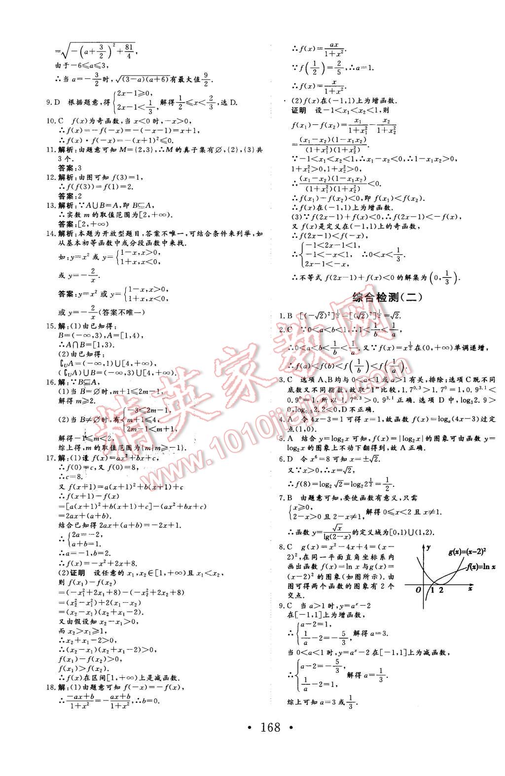 2015年課程基礎訓練高中數(shù)學必修1人教版 第32頁