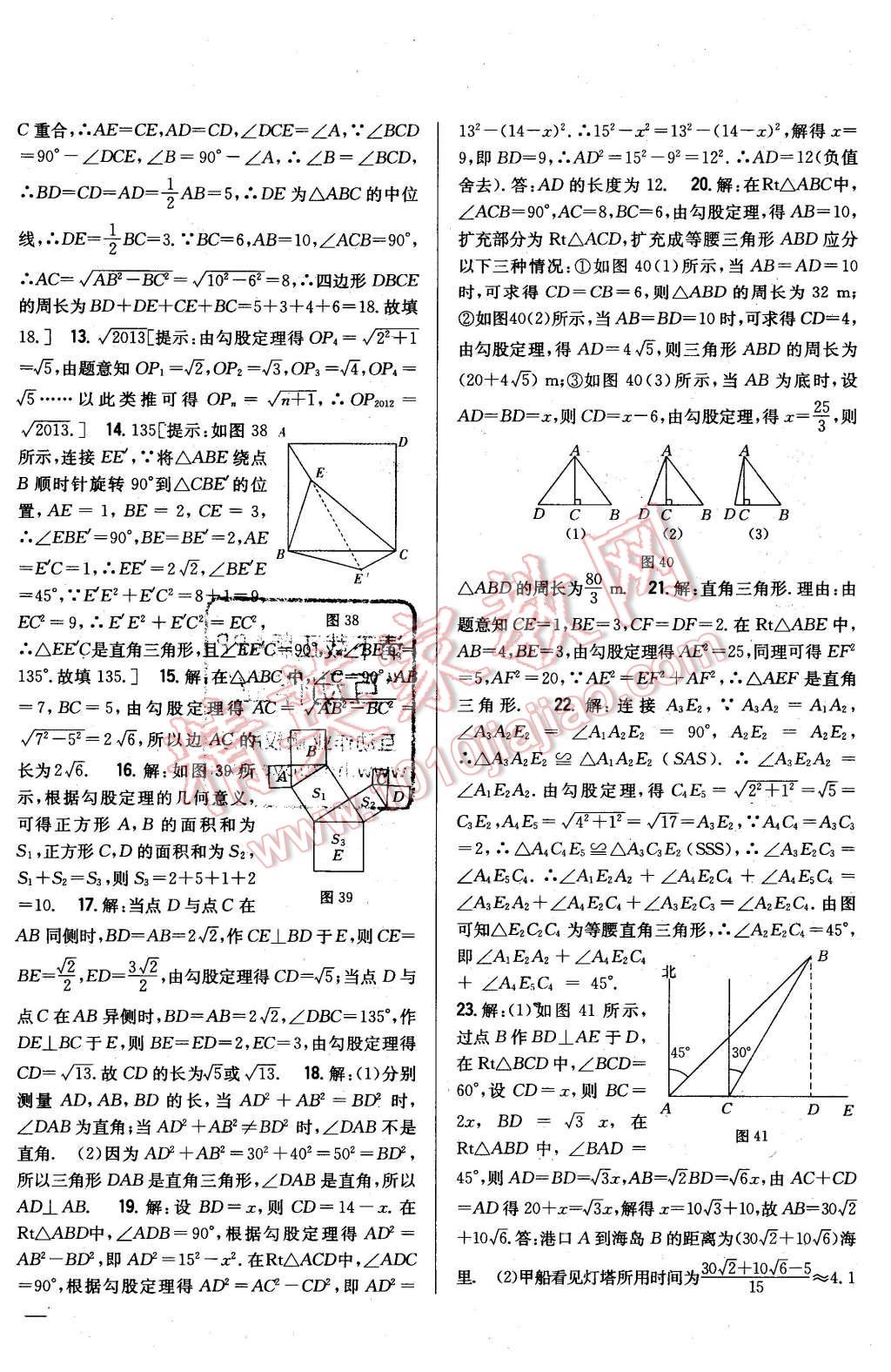 2016年全科王同步課時練習八年級數(shù)學下冊滬科版 第24頁