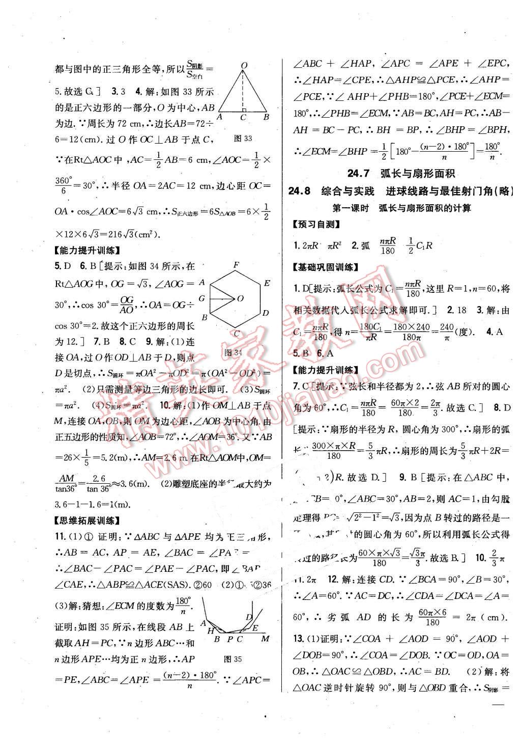 2016年全科王同步課時(shí)練習(xí)九年級(jí)數(shù)學(xué)下冊(cè)滬科版 第11頁(yè)