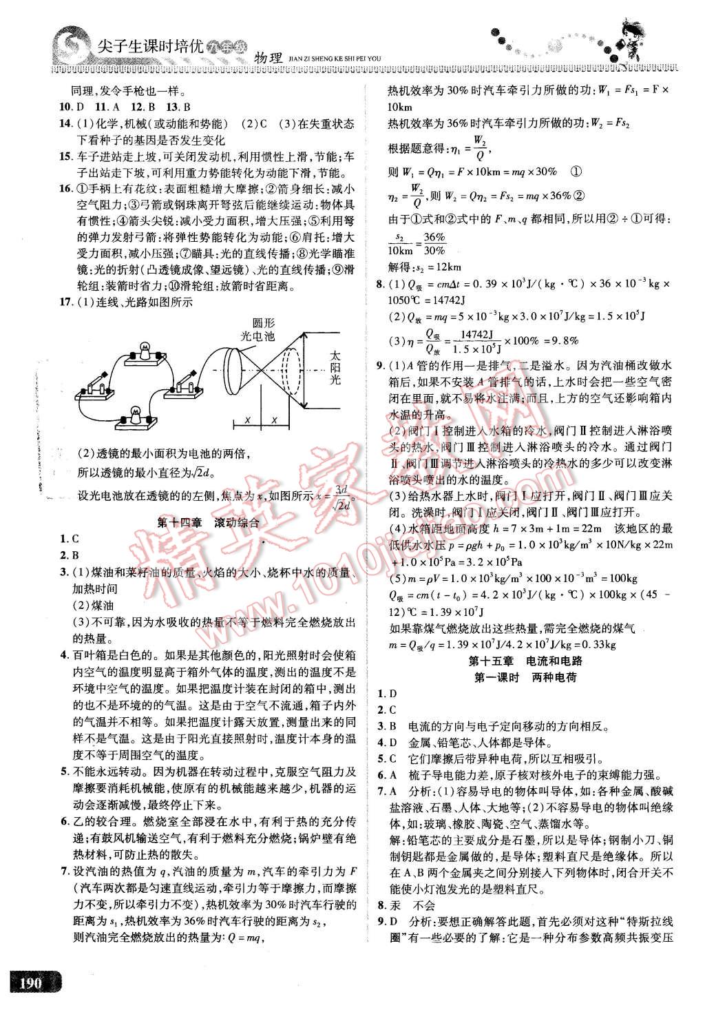 2015年尖子生課時(shí)培優(yōu)九年級(jí)物理全一冊(cè) 第5頁(yè)