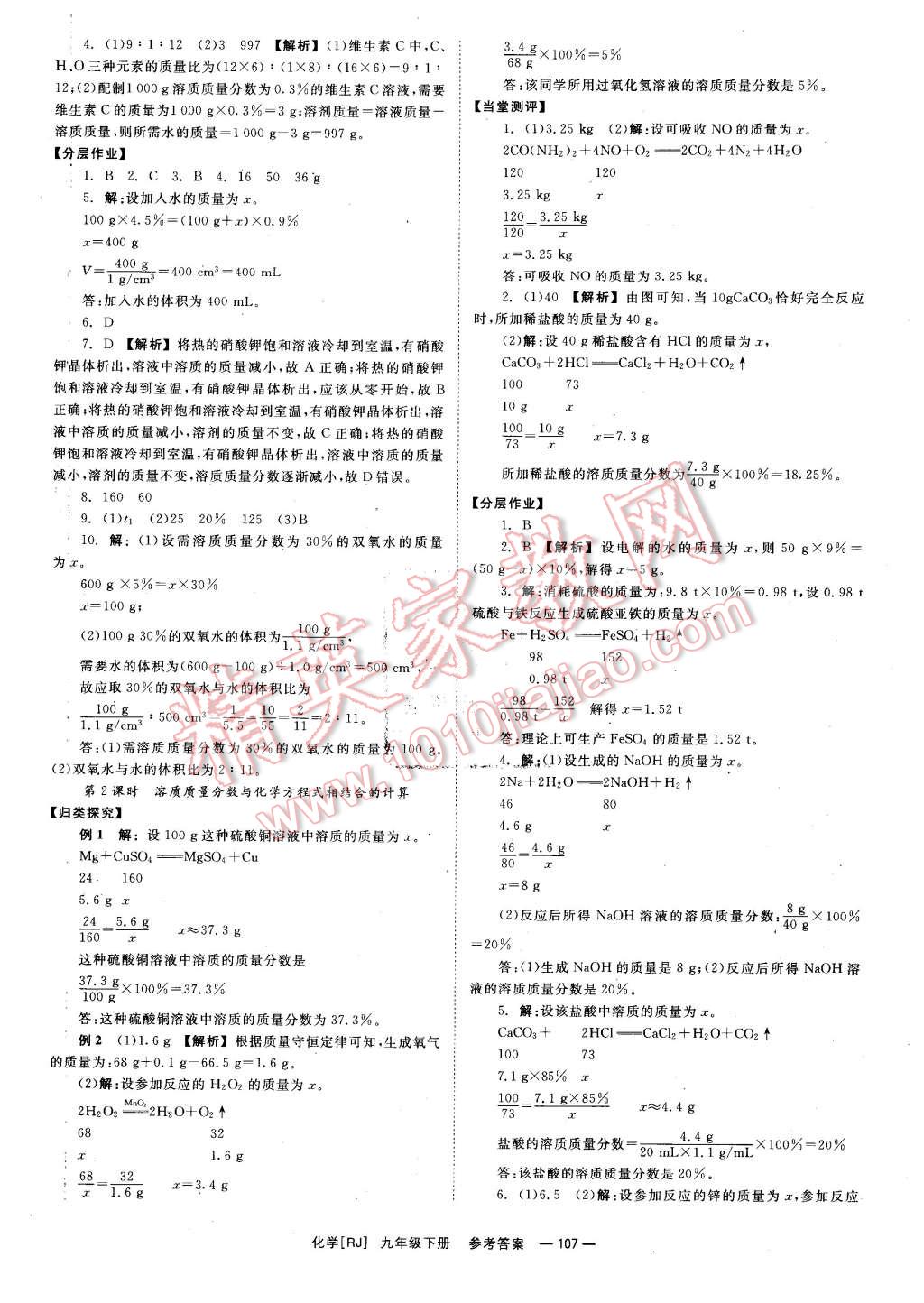 2016年全效學(xué)習(xí)九年級(jí)化學(xué)下冊(cè)人教版 第7頁(yè)