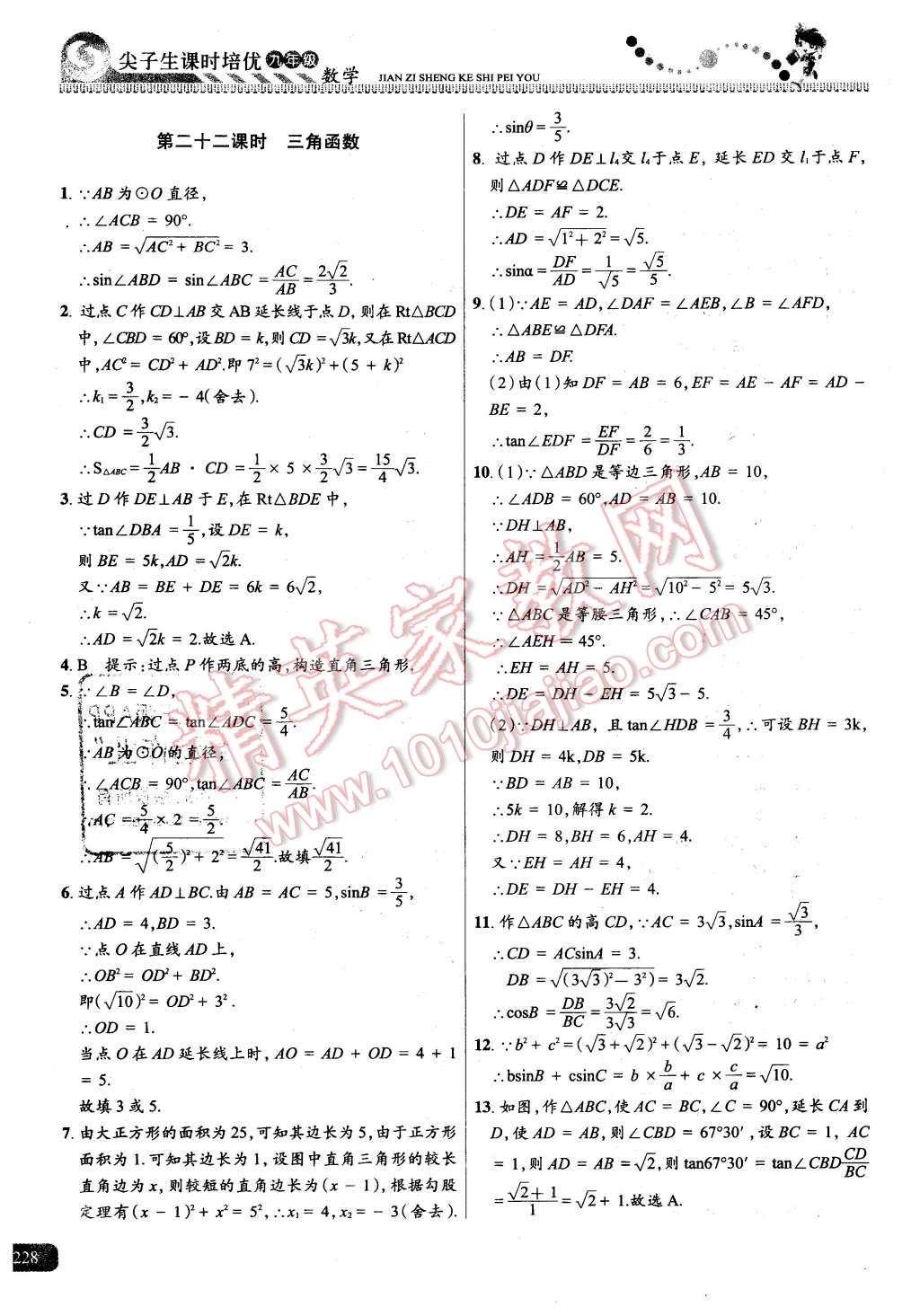 2015年尖子生課時(shí)培優(yōu)九年級(jí)數(shù)學(xué)全一冊(cè) 第64頁(yè)