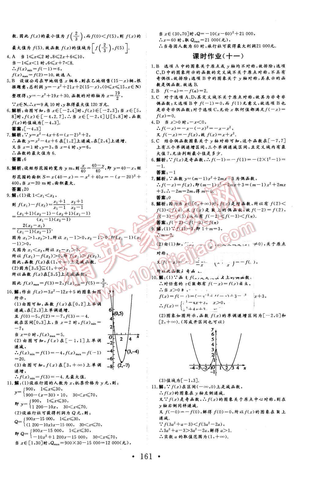 2015年課程基礎(chǔ)訓練高中數(shù)學必修1人教版 第25頁