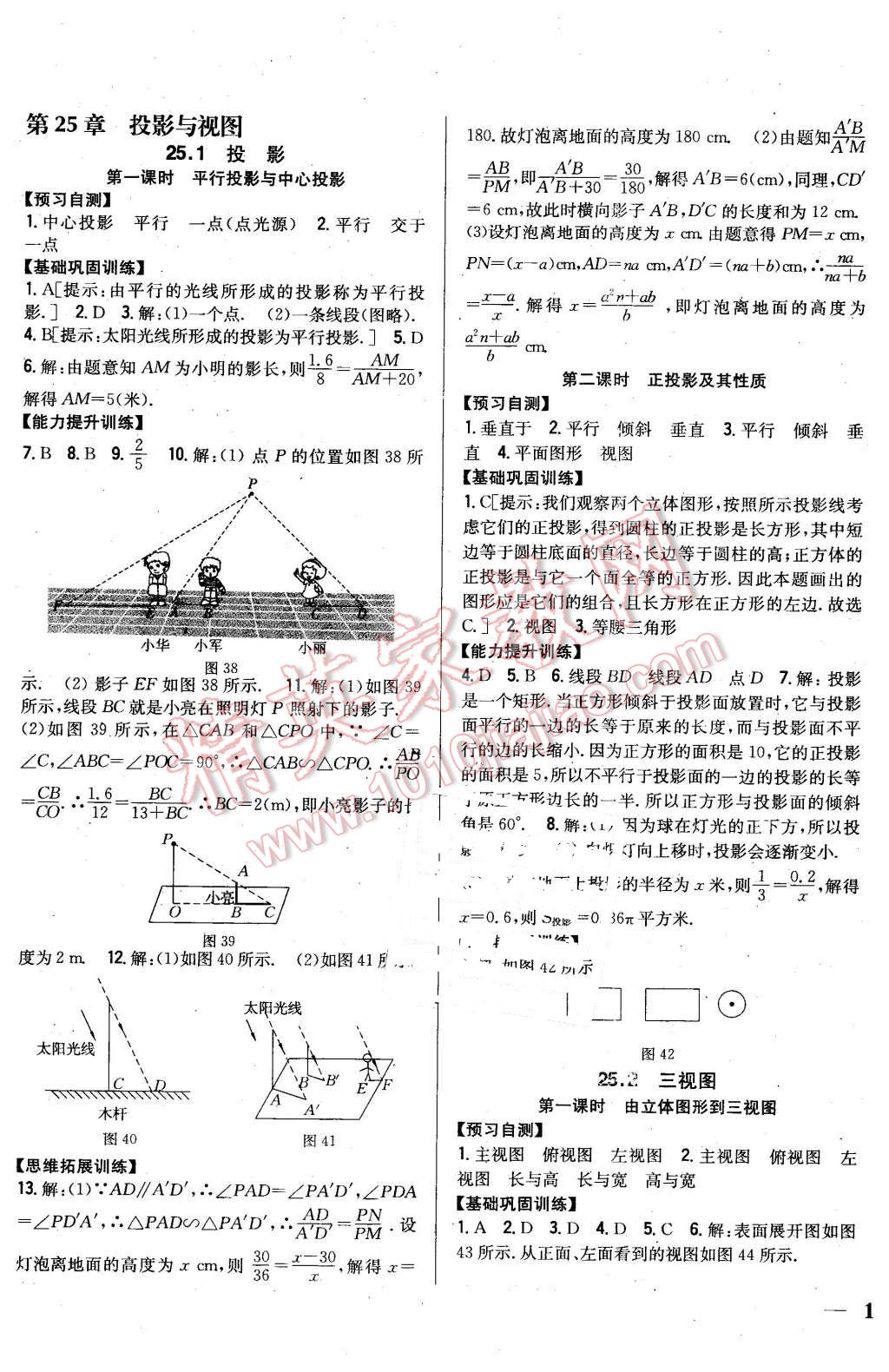 2016年全科王同步课时练习九年级数学下册沪科版 第13页