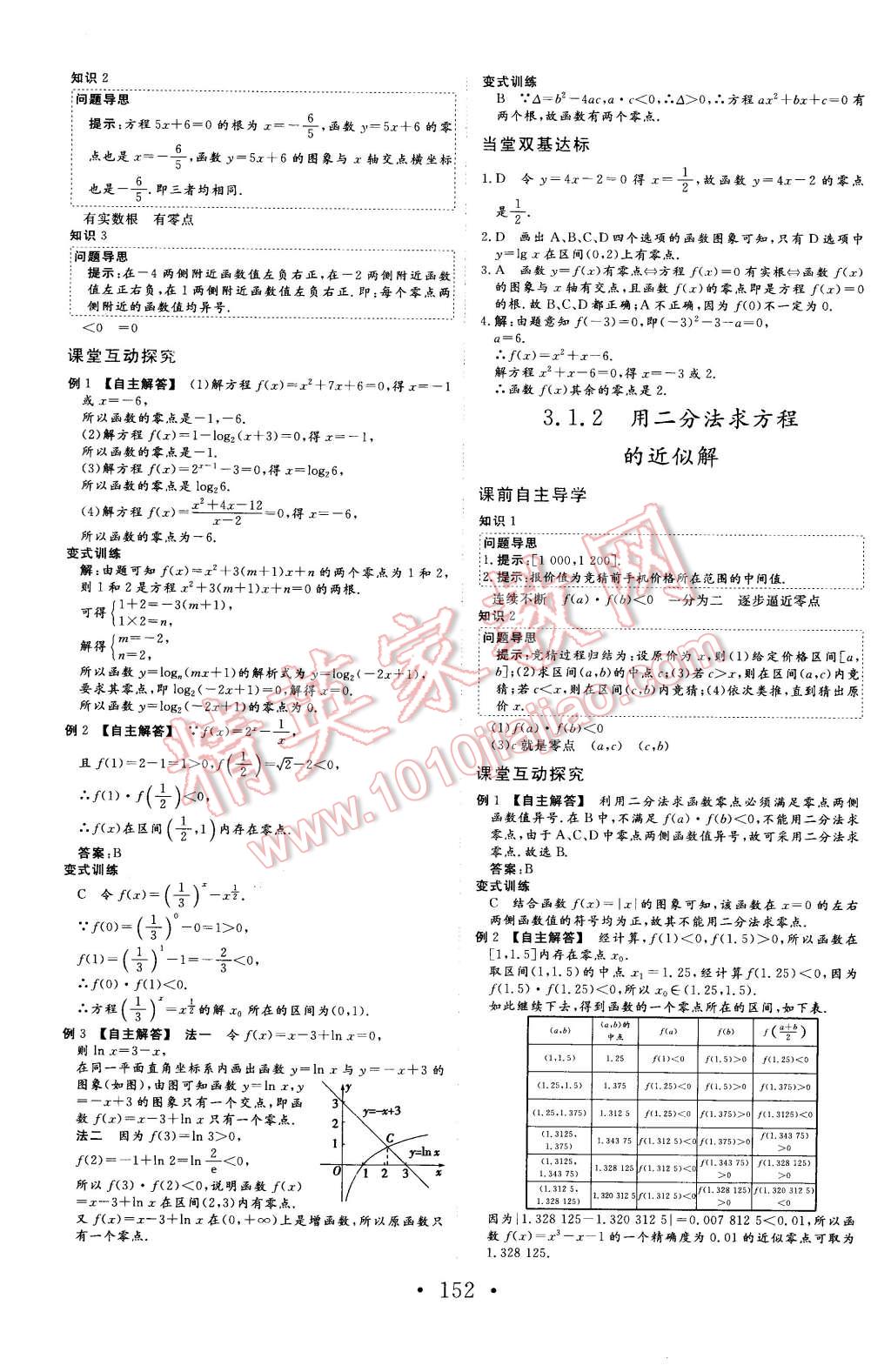 2015年課程基礎(chǔ)訓(xùn)練高中數(shù)學必修1人教版 第16頁