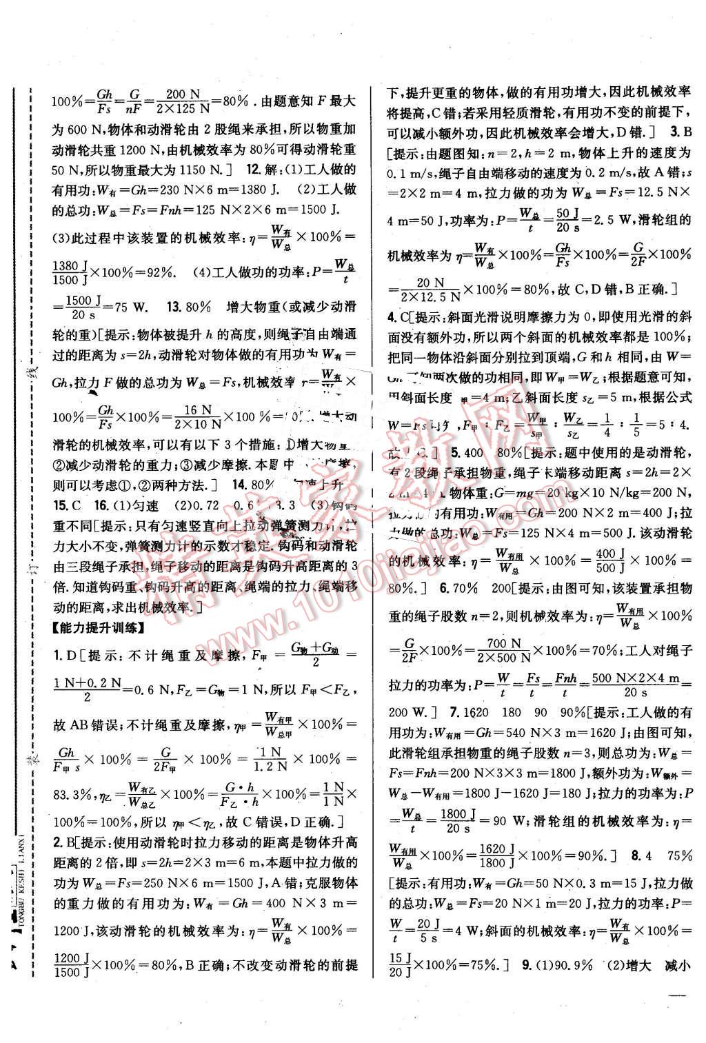 2016年全科王同步課時(shí)練習(xí)八年級(jí)物理下冊(cè)滬科版 第21頁(yè)