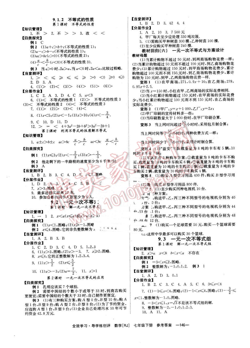 2016年全效學習七年級數學下冊人教版 第6頁