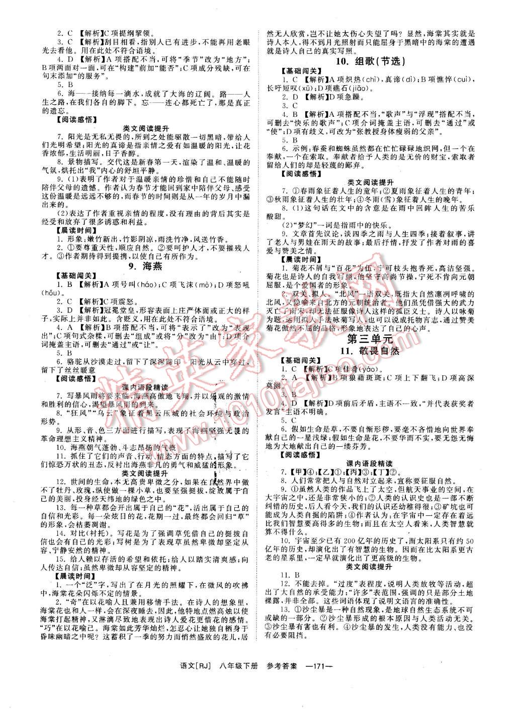 2016年全效學(xué)習(xí)八年級(jí)語文下冊(cè)人教版 第3頁