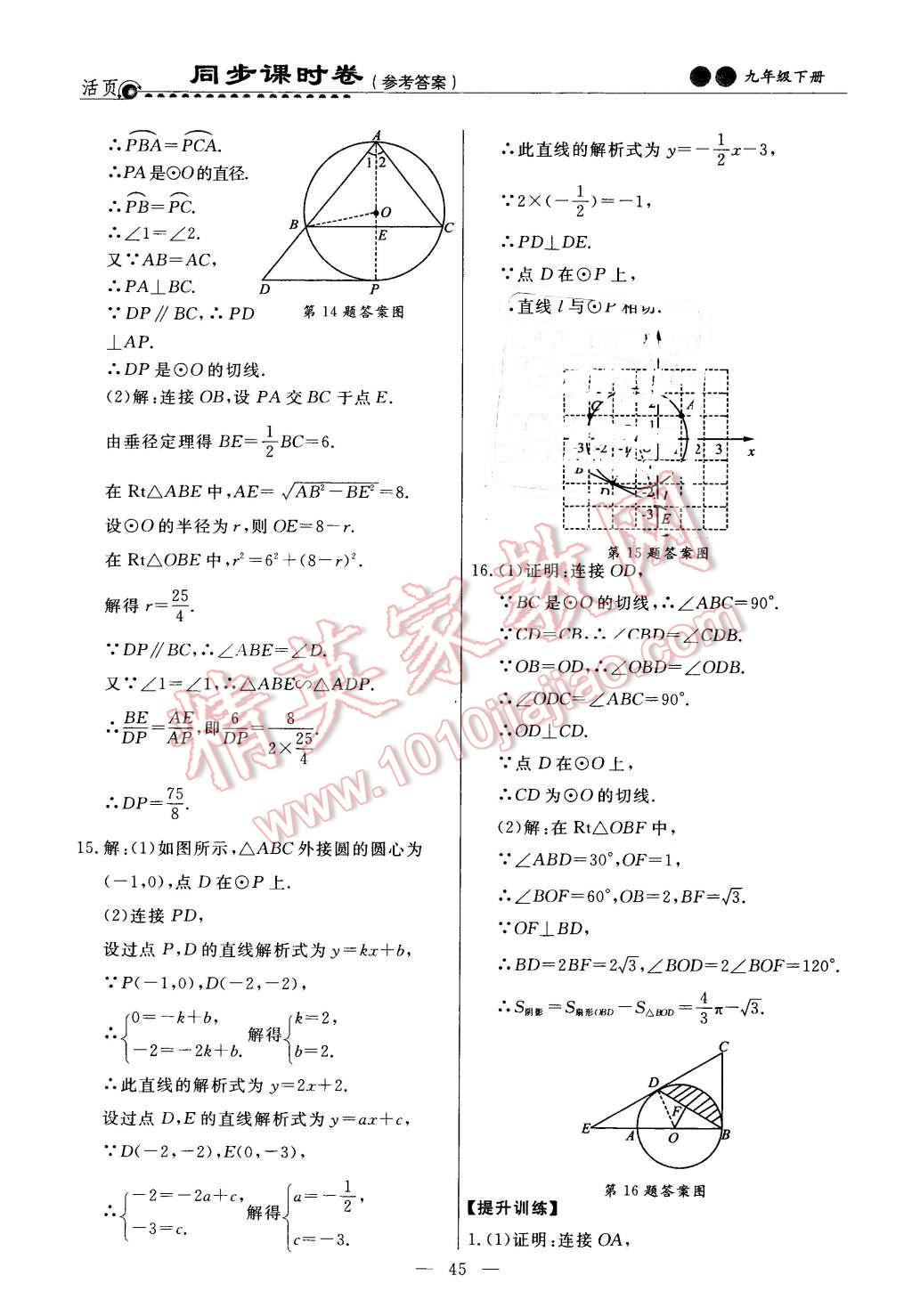 2016年初中知识与能力测试卷九年级数学下册 第11页