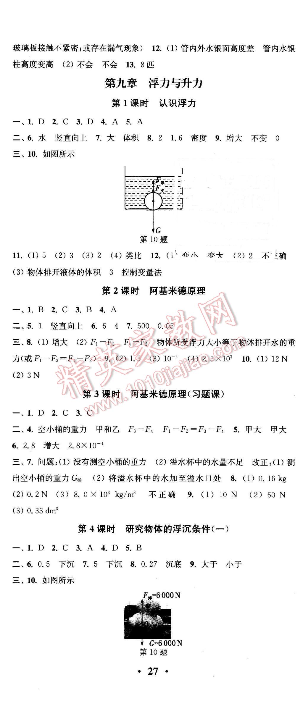 2016年通城學(xué)典活頁檢測八年級物理下冊滬粵版 第8頁