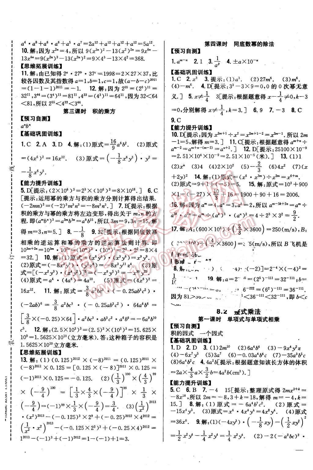 2016年全科王同步课时练习七年级数学下册沪科版 第5页