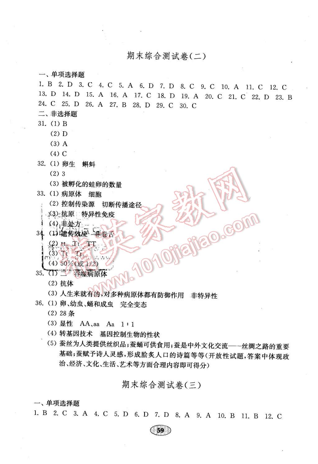 2016年金钥匙生物学试卷八年级下册人教版 第7页