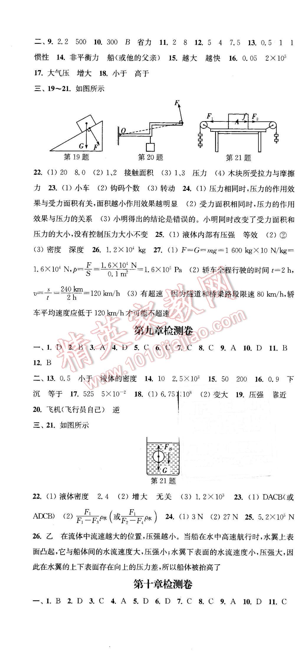 2016年通城學典活頁檢測八年級物理下冊滬粵版 第13頁