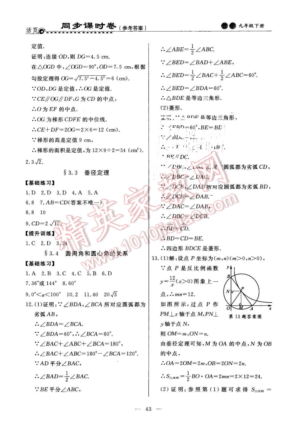 2016年初中知识与能力测试卷九年级数学下册 第9页