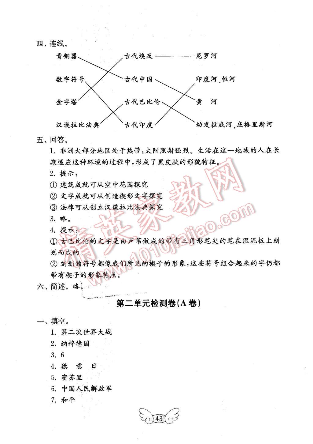 2016年金钥匙小学品德与社会试卷六年级下册鲁人版 第3页