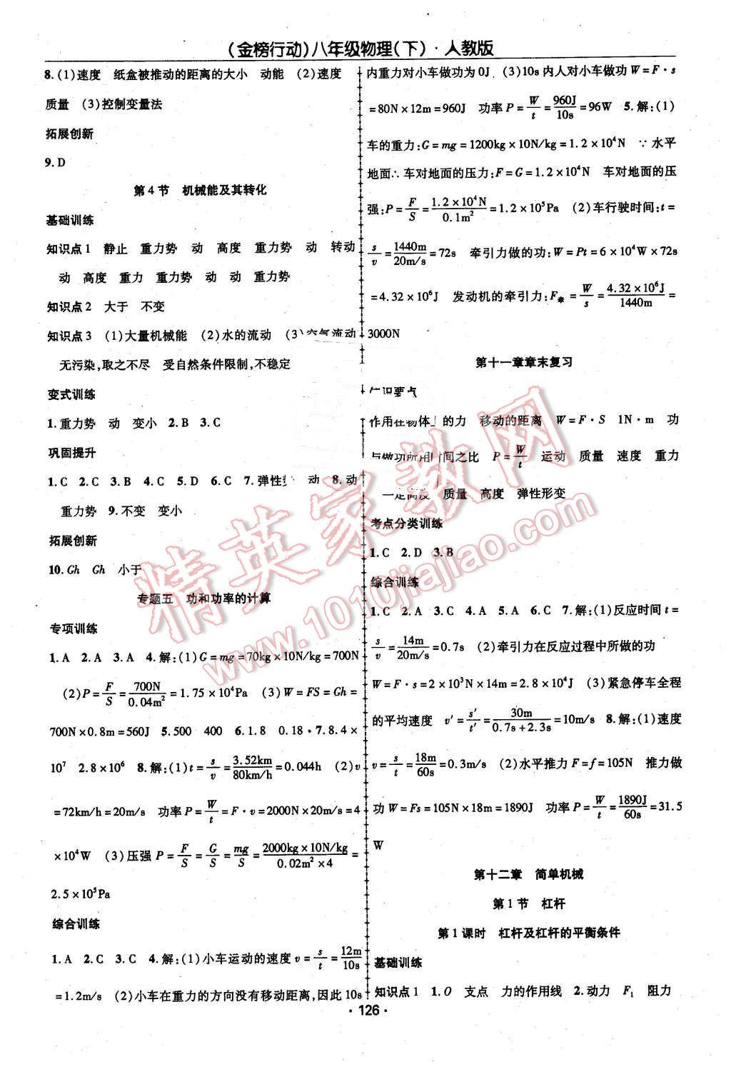 2016年金榜行動(dòng)課時(shí)導(dǎo)學(xué)案八年級(jí)物理下冊(cè)人教版 第10頁(yè)