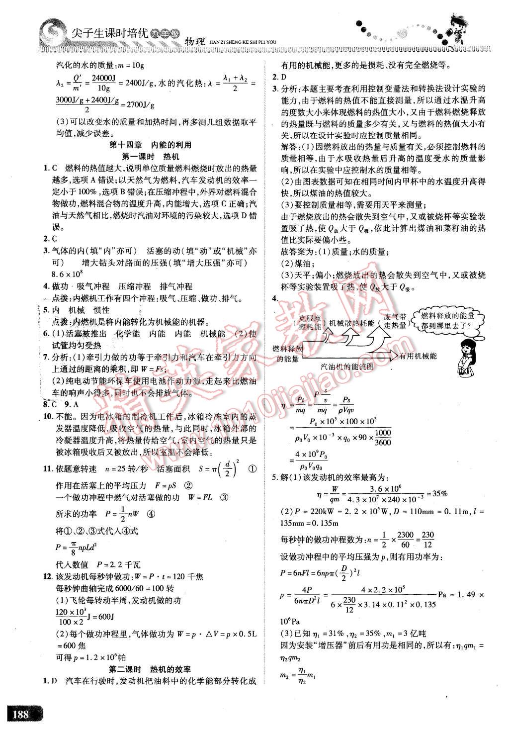 2015年尖子生課時(shí)培優(yōu)九年級物理全一冊 第3頁