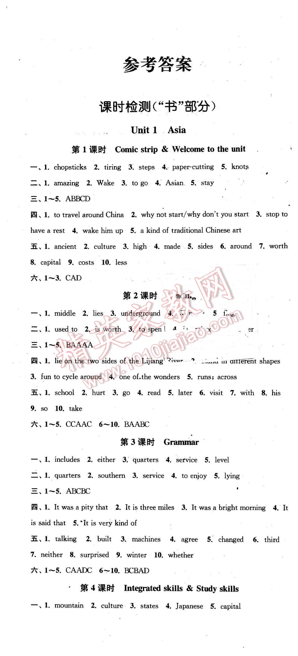 2016年通城學(xué)典活頁檢測九年級英語下冊譯林版 第1頁