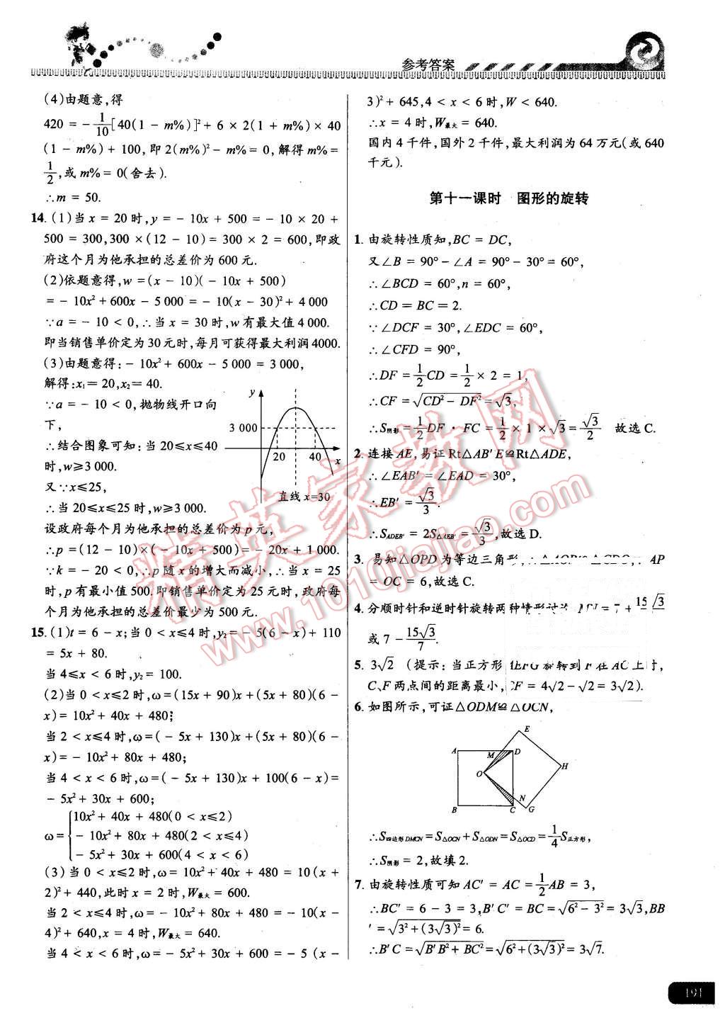 2015年尖子生課時(shí)培優(yōu)九年級(jí)數(shù)學(xué)全一冊(cè) 第27頁(yè)