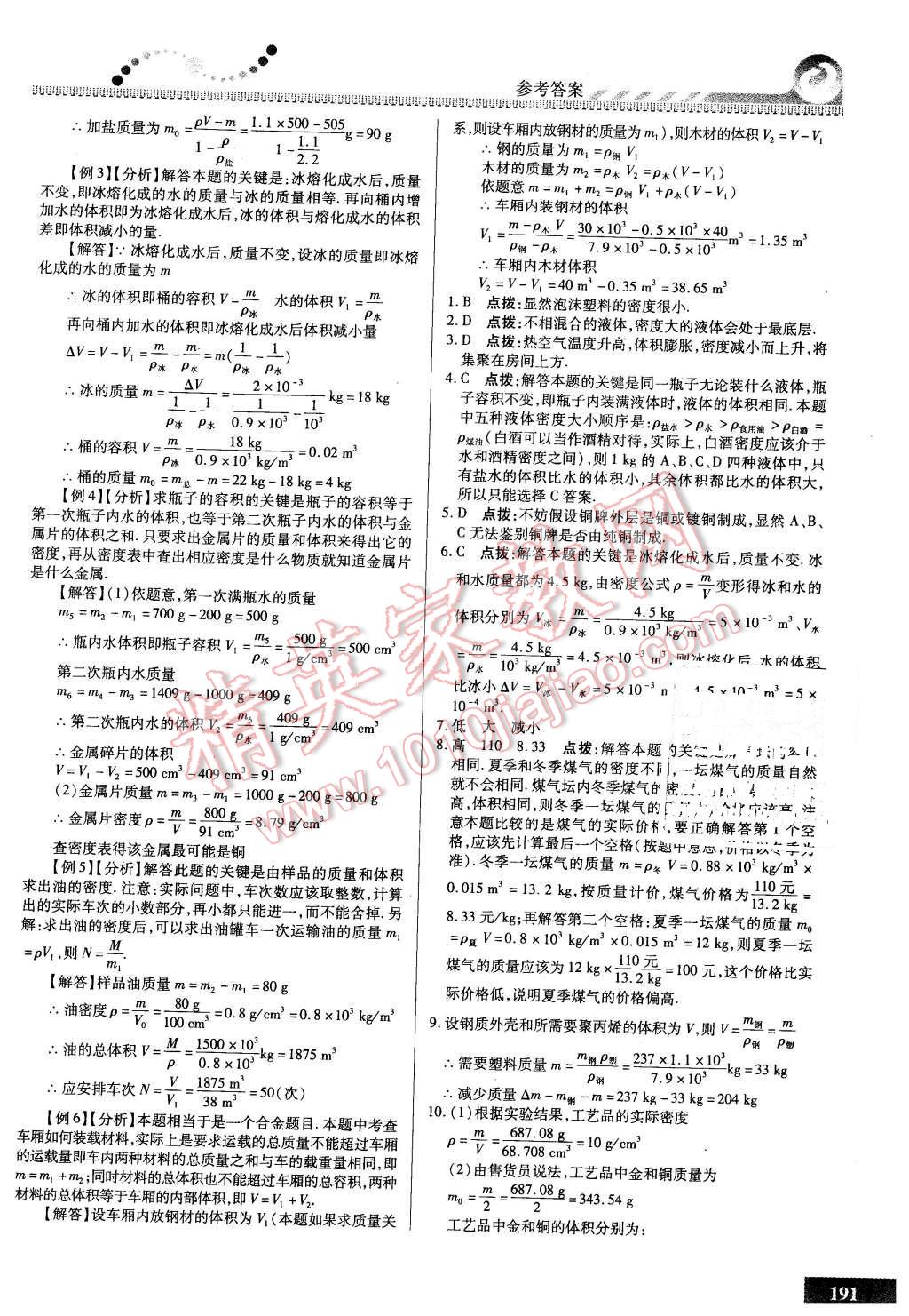 2016年尖子生課時(shí)培優(yōu)八年級(jí)物理全一冊(cè) 第27頁