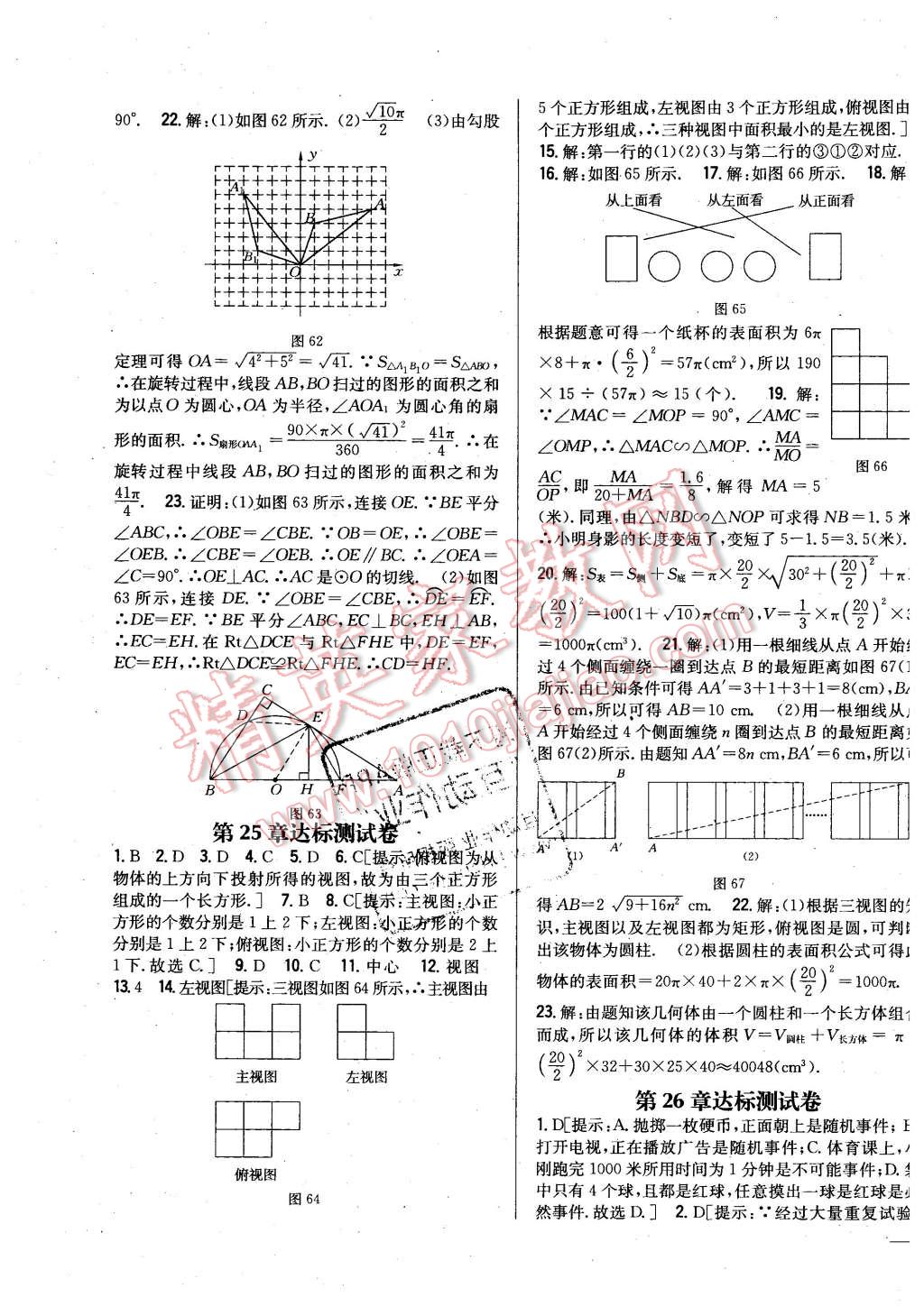 2016年全科王同步課時(shí)練習(xí)九年級(jí)數(shù)學(xué)下冊(cè)滬科版 第19頁(yè)