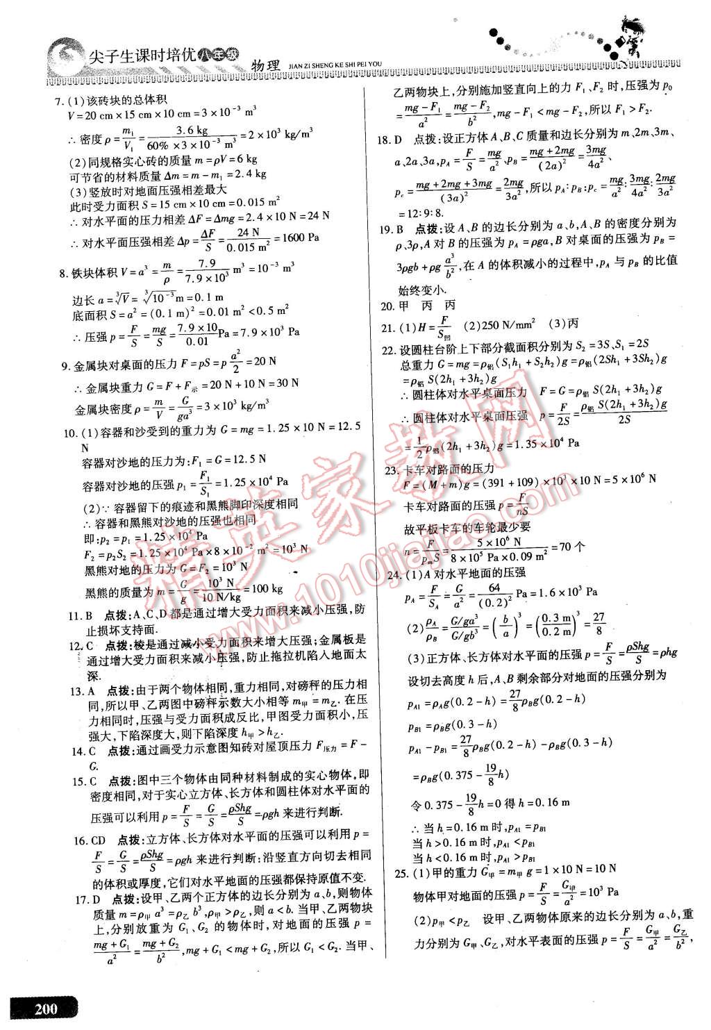 2016年尖子生課時(shí)培優(yōu)八年級(jí)物理全一冊(cè) 第36頁(yè)