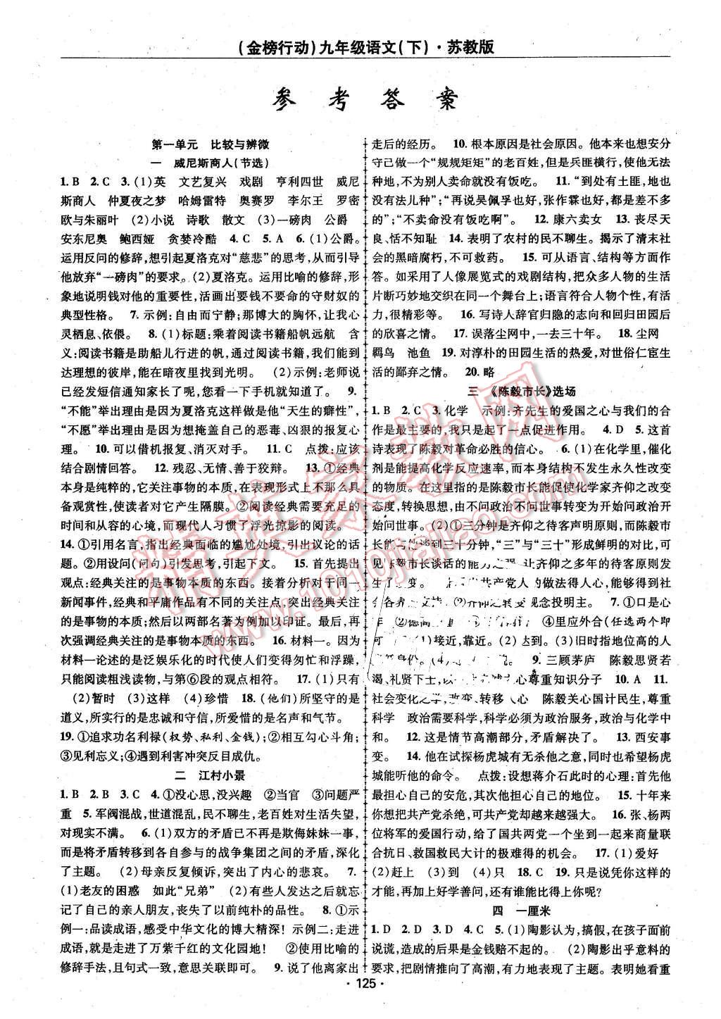 2016年金榜行动课时导学案九年级语文下册苏教版 第1页