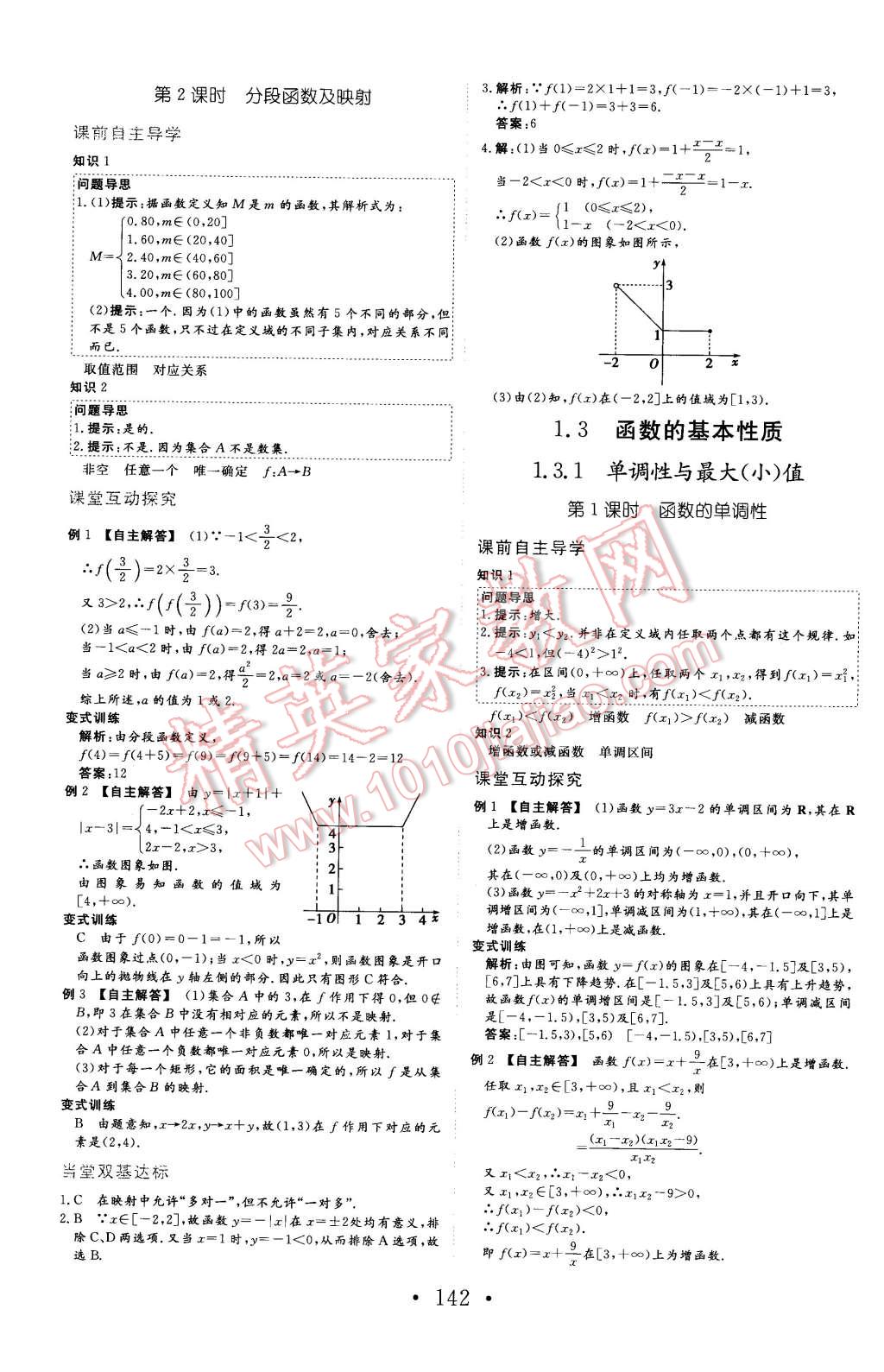 2015年課程基礎(chǔ)訓(xùn)練高中數(shù)學(xué)必修1人教版 第6頁(yè)