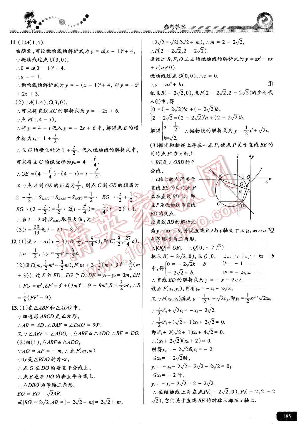 2015年尖子生課時培優(yōu)九年級數(shù)學(xué)全一冊 第21頁