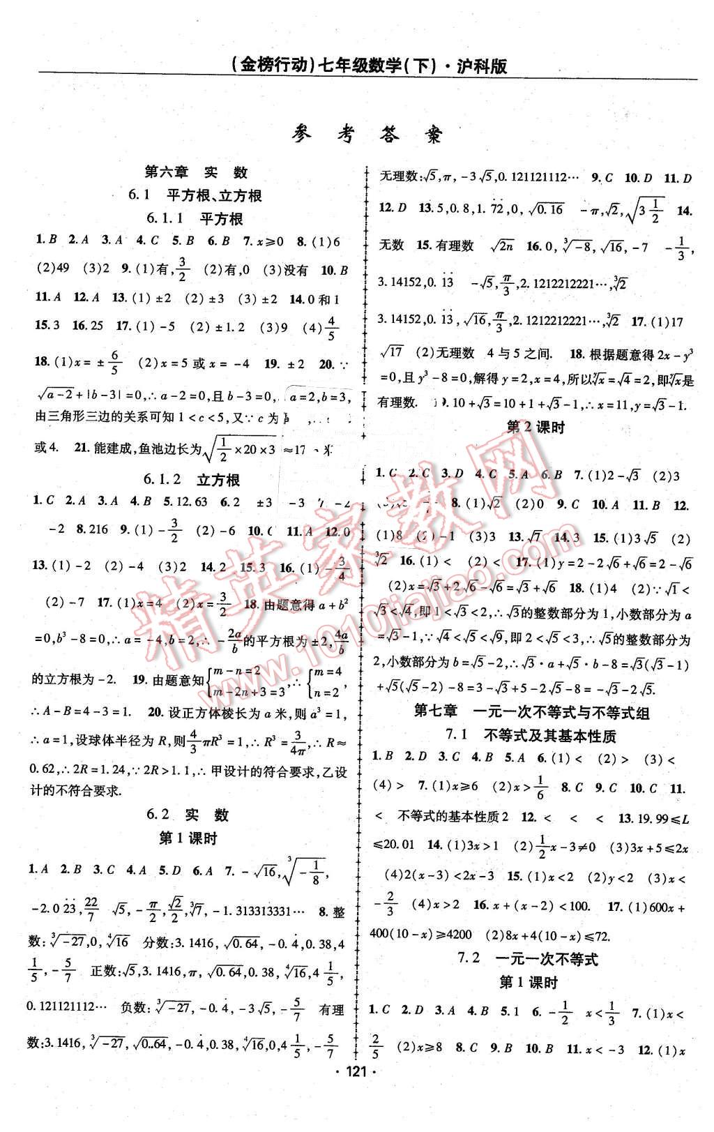 2016年金榜行动课时导学案七年级数学下册沪科版 第1页