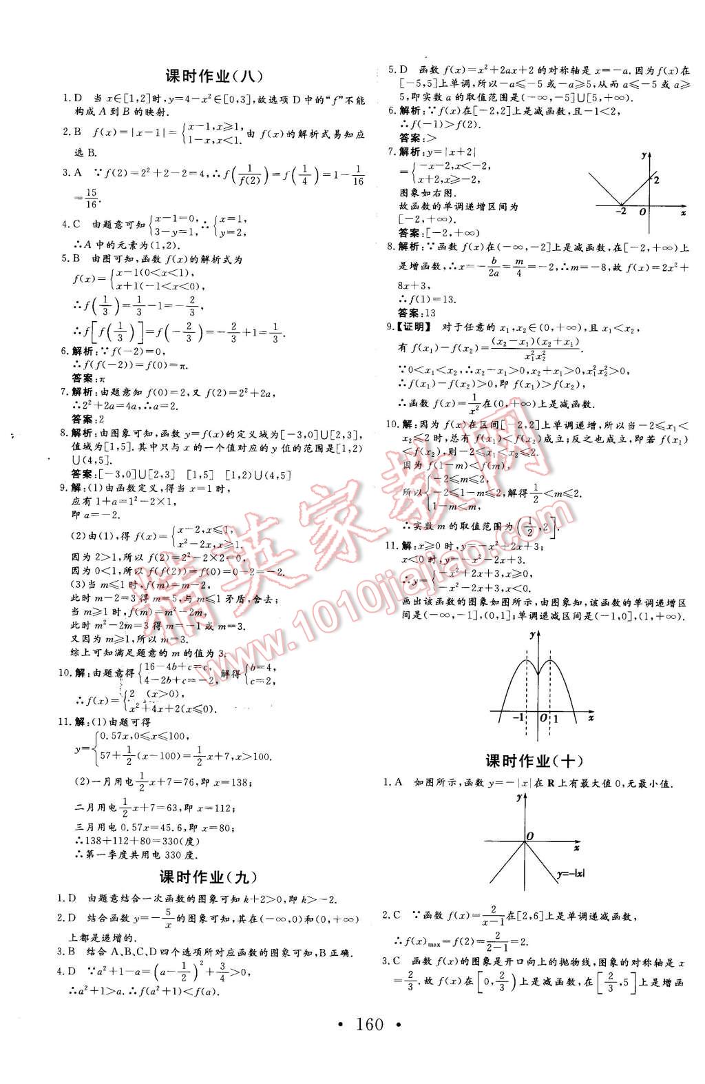 2015年課程基礎(chǔ)訓(xùn)練高中數(shù)學(xué)必修1人教版 第24頁