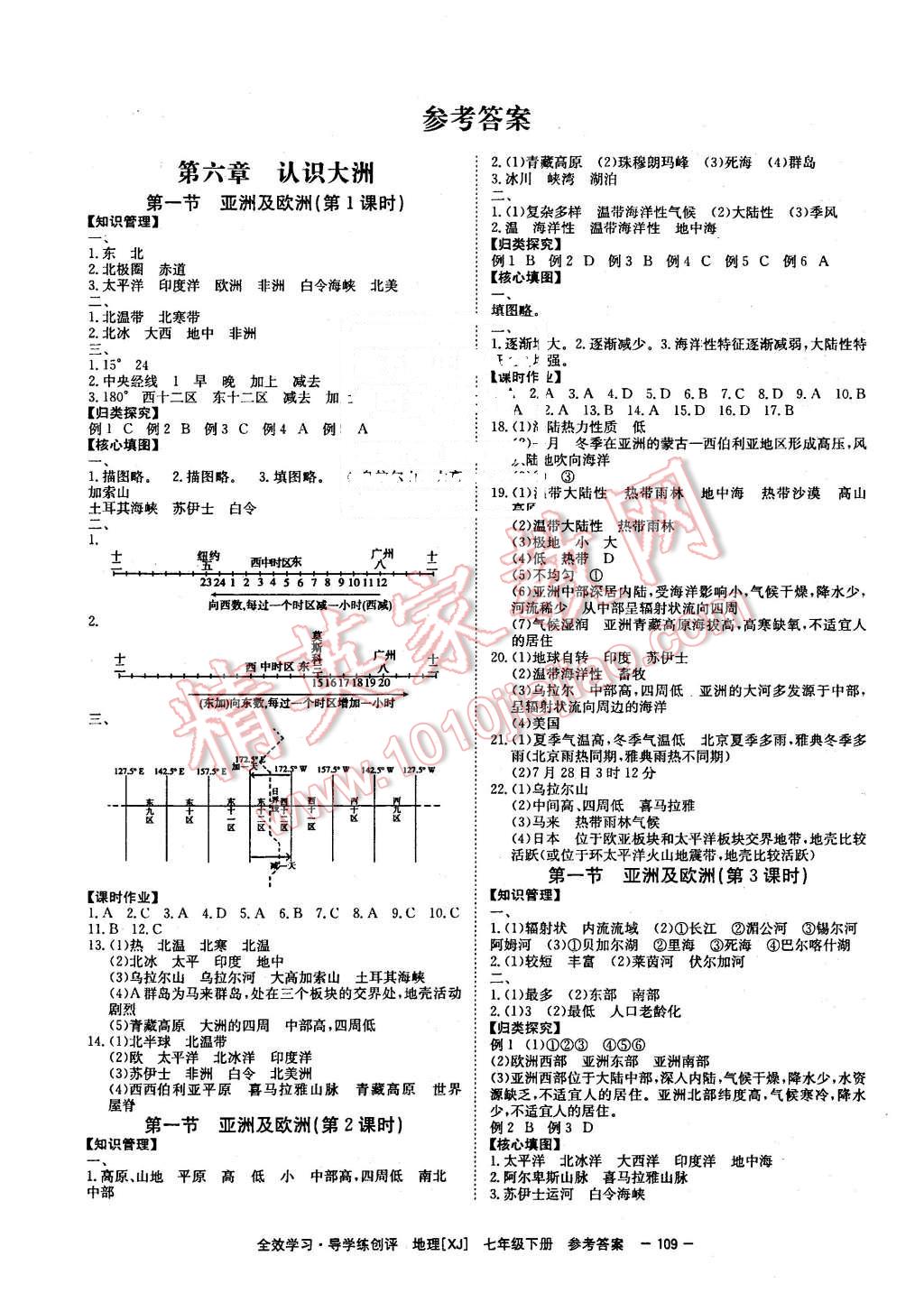 2016年全效學(xué)習(xí)七年級地理下冊湘教版 第1頁