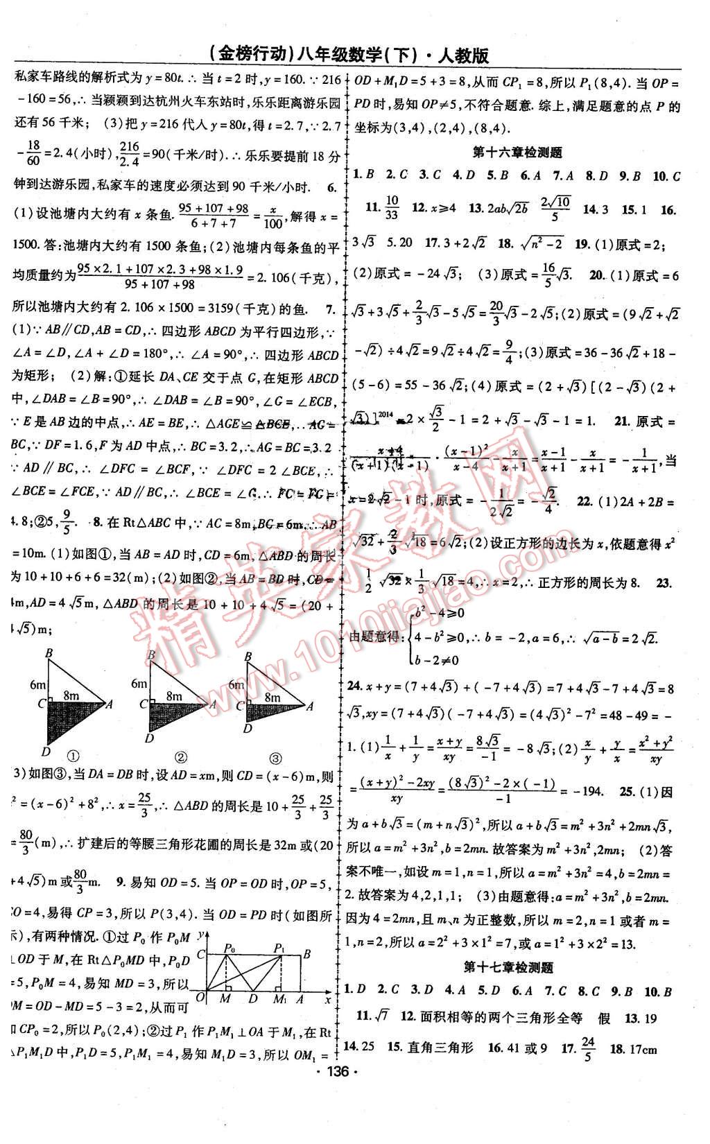 2016年金榜行動課時導(dǎo)學(xué)案八年級數(shù)學(xué)下冊人教版 第16頁