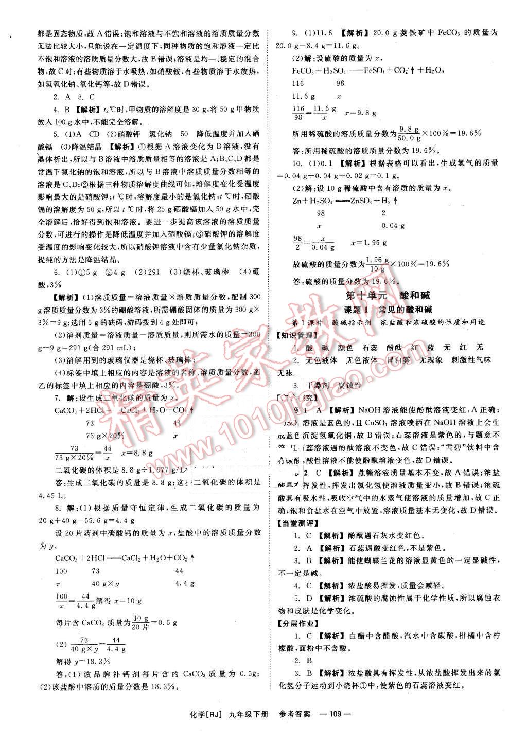 2016年全效學習九年級化學下冊人教版 第9頁