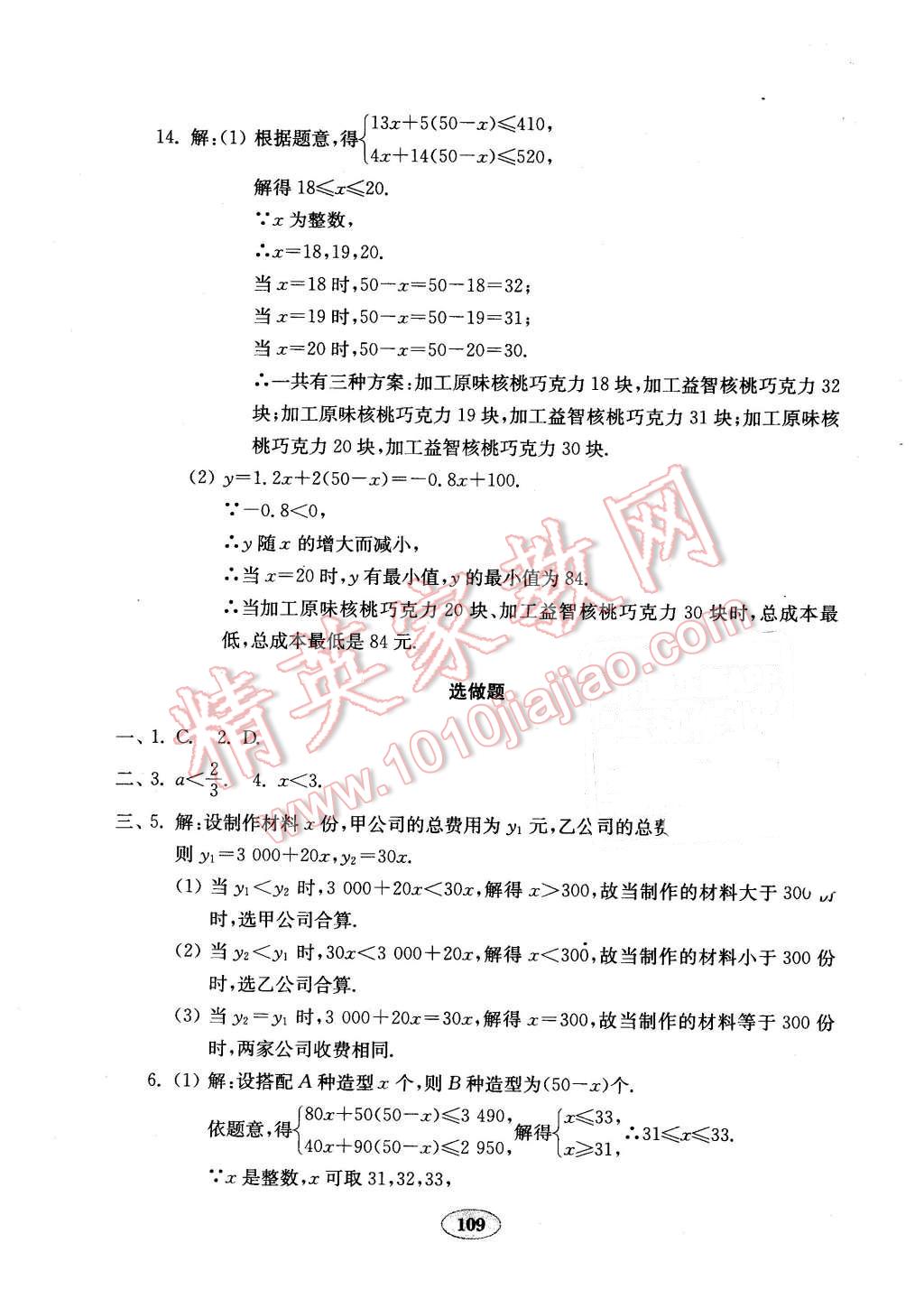 2016年金钥匙数学试卷八年级下册青岛版 第17页