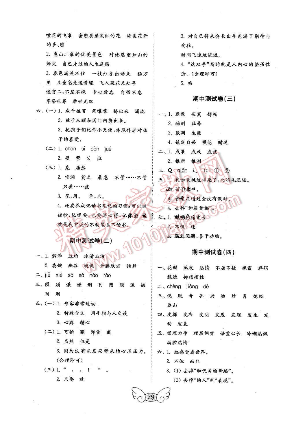 2016年金鑰匙小學(xué)語(yǔ)文試卷五年級(jí)下冊(cè)蘇教版 第3頁(yè)