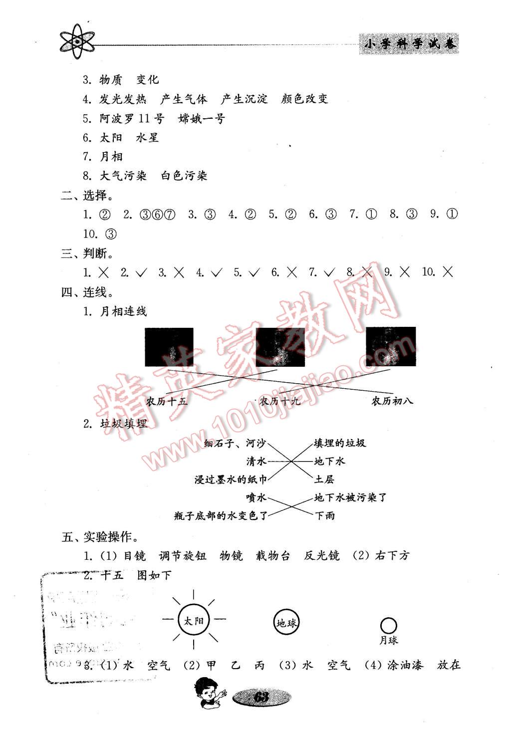 2016年金钥匙小学科学试卷六年级下册教科版 第15页