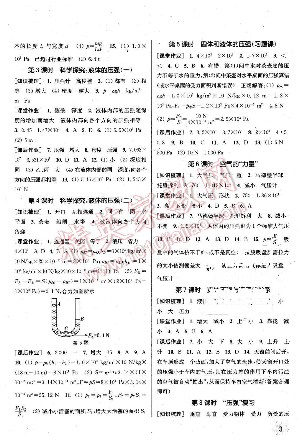 2016年通城學(xué)典課時(shí)作業(yè)本八年級物理下冊滬科版 第3頁