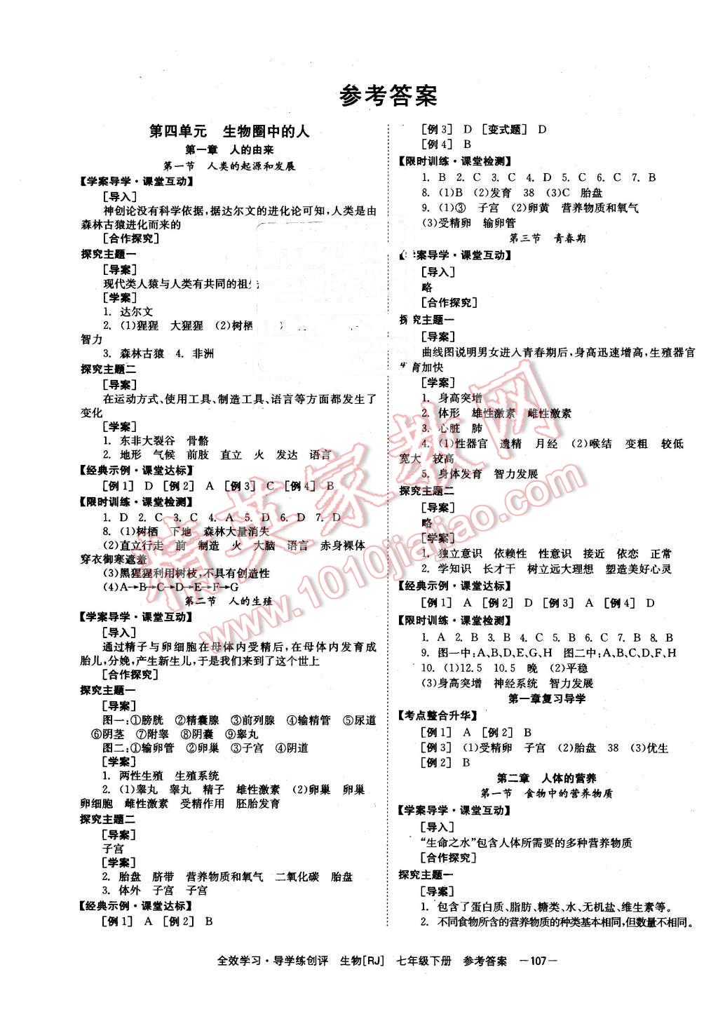 2016年全效學習七年級生物下冊人教版 第1頁