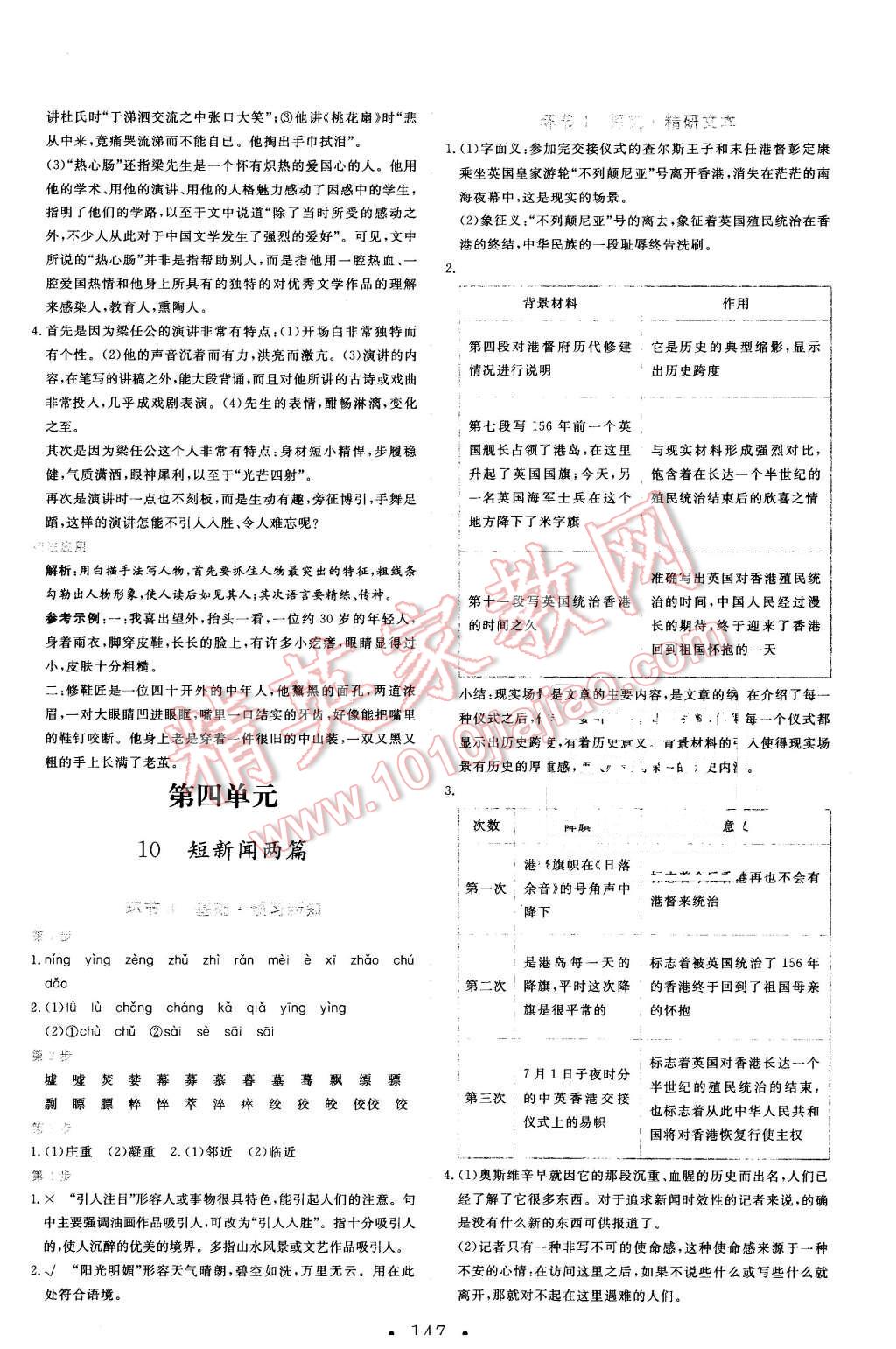 2015年課程基礎(chǔ)訓(xùn)練高中語文必修1人教版 第9頁