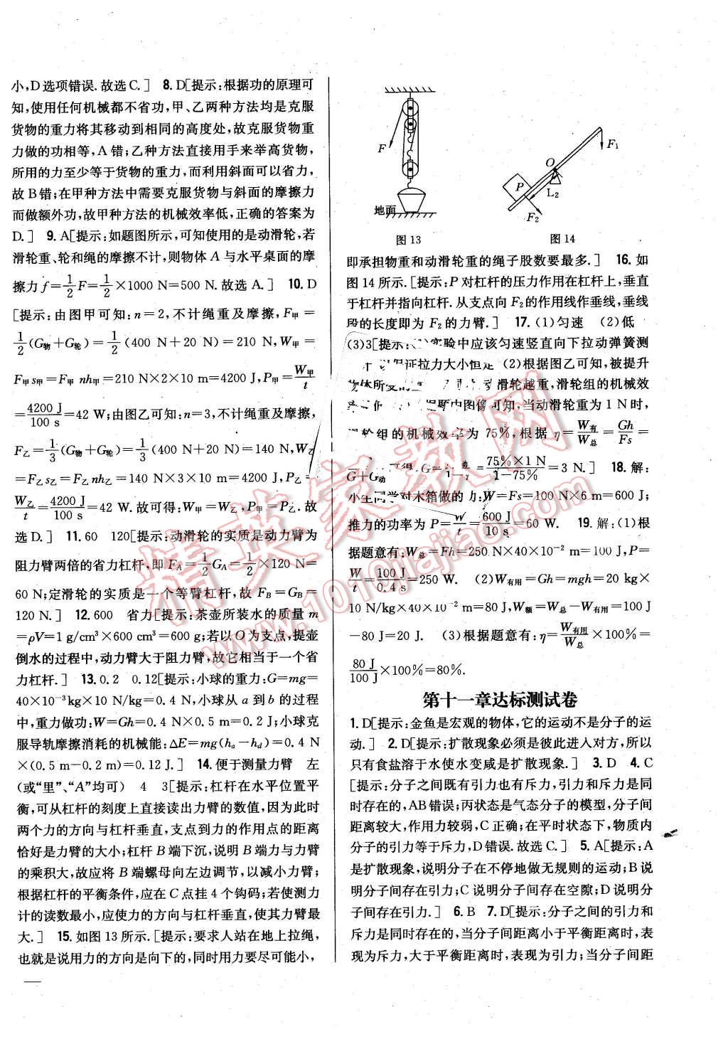 2016年全科王同步課時練習八年級物理下冊滬科版 第30頁