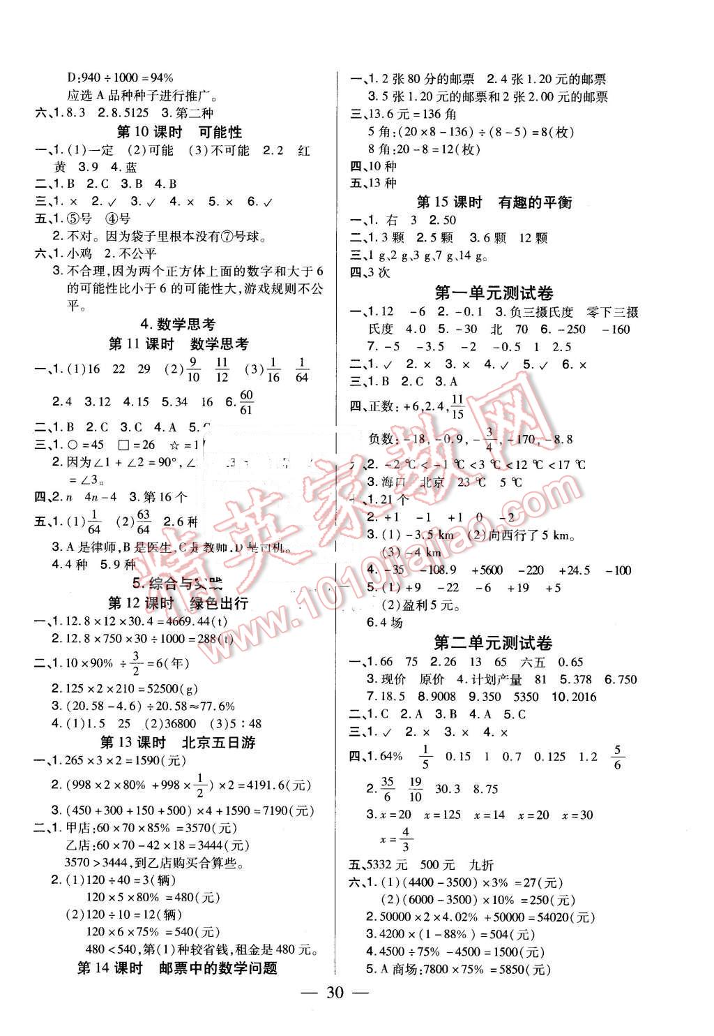 2016年红领巾乐园一课三练六年级数学下册A版 第6页